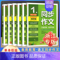 同步作文[人教版] 三年级上 [正版]2024小学同步作文口语交际一二三四五六年级下册上册春雨实验班人教版语文分类作文书
