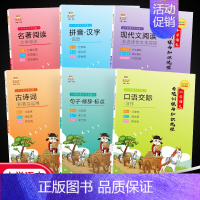 现代文阅读+非连续性文本阅读 小学通用 [正版]金牛耳小升初总复习小学语文专项训练与知识梳理古诗词口语交际写作现代文阅读