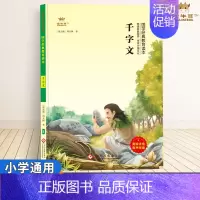 千字文 小学通用 [正版]小升初语文专项训练与知识梳理口语交际习作综合练习金牛耳四五六年级小学语文现代文阅读分类专项强化