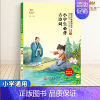 小学生必背古诗词75首 小学通用 [正版]小升初语文专项训练与知识梳理口语交际习作综合练习金牛耳四五六年级小学语文现代文