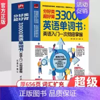 [正版]分好类超好背33000词英语单词大全书英语入门一次彻底掌握小学初中英语单词背诵高考英语词汇四六级英语单词记忆考研