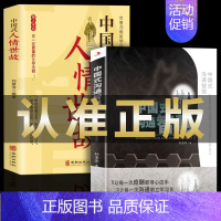 [正版]2册 中国式沟通智慧 幽默高情商人际销售沟通技巧心理学交流类书籍工作中的沟通艺术即兴演讲沟通力h掌控关系聊天有效