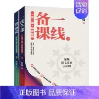一线备课(全二册) 小学通用 [正版] 教师用书30堂生动的教学设计一篇一篇解读编小学语文统编新课这样教456年级口语交