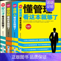 [正版]4册懂管理会用人善交际好口才 企业管理方面的书籍管理书籍说话技巧书领导力餐饮管理酒店管理与经营书籍公司管理学