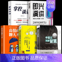 [正版]5册 中国式沟通智慧 幽默高情商人际销售沟通技巧心理学交流类书籍工作中的沟通艺术即兴演讲沟通力h掌控关系聊天有效