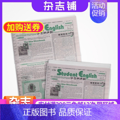 [正版](京教版)学生英语报七年级 2025年1月起订 1年共51期 外语技能 双语教育 交际能力的培养 英语教学辅