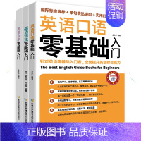 [正版]全套3册英语口语、语法、自学零基础入门 英语口语书籍自学英语书籍入门 英语口语交流日常交际英语常用口语