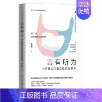 正版书籍 言有所为:小学语文口语交际类化教学 李秀蕾中国纺织出版社9787522906164 [正版]书籍 言有所为 小