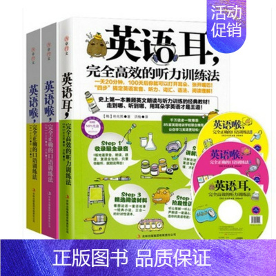 [正版]3册英语耳英语喉听力训练法基础提升篇送音频光盘朴光熙英语书听力密码 小学初中高中大学全新英语听力训练 英语口语日