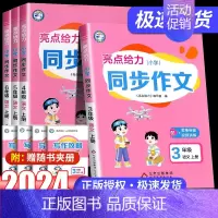 小学语文同步作文 一年级上 [正版]2024秋亮点给力小学同步作文三年级上册四五六一二年级口语交际与看图说话语文小学生通