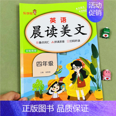 单本 英语晨读美文 小学四年级 [正版]小学四年级英语晨读美文每日一练音频听读口语提升通用版4年级上下册英语优美句子美文