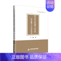 [正版]高校学术研究成果丛书 — 跨文化交际视野下的高校外语教学人才培养研究