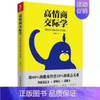 [正版]图书 高情商交际学张超中国友谊出版公司