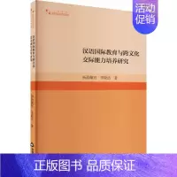 [正版]书籍 汉语教育与跨文化交际能力培养研究 佩宜 中国书籍出版社 外语 9787506890397