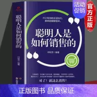 [1本]聪明人是如何销售的 [正版]7秒成交+聪明人是如何销售的书深度成交销售技巧书籍销售就是要玩转情商心理学电话话术如