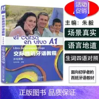 [正版]交际西班牙语教程a1课程精解战争凤凰编著上海外语教育出版社西班牙语A1考试西语入门自学辅导书籍