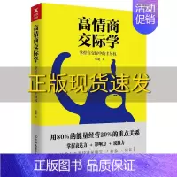 [正版]书高情商交际学张超中国友谊出版公司