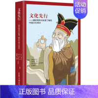 [正版]文化先行:商务交际要了解的中国文化常识杨文庆 中华文化通俗读物文化书籍