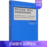 [正版]跨文化互动--跨文化交际的多学科研究(升级版)(英文版)/当代国外语言学与应用语言学文