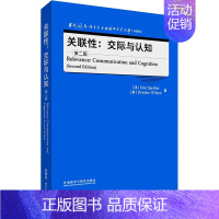 [正版]关联性:交际与认知 第2版:(法)达恩·斯佩贝尔,(英)戴尔德丽·威尔逊 著 教学方法及理论 文教 外语教学与研