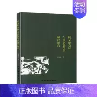[正版] 跨文化交际与英语教学的融合研究 郭晶晶 北京工业大学出版社 9787563968541 R库