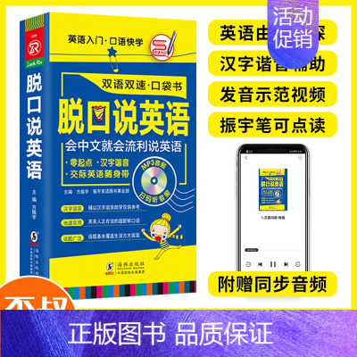 [正版]含双速音频脱口说英语 汉字谐音 会中文就会说英文 英语口语书籍 日常交际 英语口语马上说 英语口语900句 零基