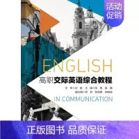 [正版]书籍高职交际英语综合教程