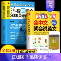 [正版] 2册 会中文就会说英文书看图学会3000英语单词口语日常交际英语学习零基础自学英语单词一学就会谐音拼读会中文就