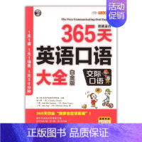 [正版]365天英语口语大全:白金版:双速录音:交际口语耿小辉 外语书籍