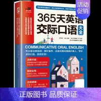 [正版]365天英语交际口语大全 日常交际 职场商务 出国旅游 常用英语口语书籍