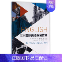 [正版]文轩高职交际英语综合教程/刘励 刘励 书籍 书店 浙江大学出版社