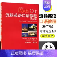 [正版] 流畅英语口语教程(第2版)第3册 学生用书 英语口语课程辅导 口语交际日常使用 附光盘 上海外语教育出版
