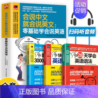 [正版]全套4册 零基础学英语会中文就会说英文+语法单词中文谐音汉字英语记忆口语书英语口语马上说零基础入门自学成人日常交