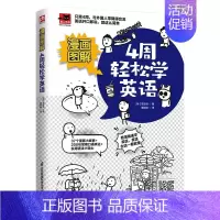 [正版]4周说出溜英语 零基础英语日常口语日常交际英语自学速成书实用口语书出国旅游英语口语书籍日常英语英语口语英语学习书