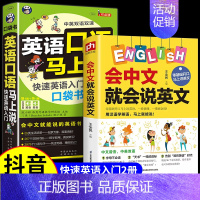 [正版]会中文就会说英文看图学会3000英语单词口语日常交际场景对话英语学习零基础自学学英语日常生活单词书一学就会说谐音