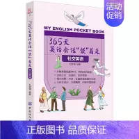[正版]365天英语会话袋着走英语 实用场景情景英语对话英语图书籍英语入门 自学零基础学英文 英语口语书籍日常交际句型英