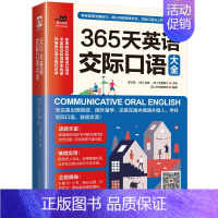 [正版]易人英语 365天英语交际口语大全 含章新实用英语口语自学宝典日常交际商务口语外贸职场社交情景对话 成人英语自学