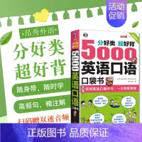 [正版]超实用 5000英语口语口袋书英语口语书籍日常交际英语学习神器 零基础商务旅游日常外贸英语口语大全英语口学英语