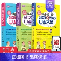 [正版]全彩图解零基础会中文就会说口语大全自学篇交际篇外出篇英语口语训练日常对话会中文就会说英语学习书籍英语口语学习神器