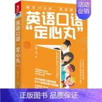 [正版]英语口语“定心丸”熊立 从不敢开口到独立完成10分钟英文演讲的转变 80天口语训练营 英语口语书籍日常交际口语自