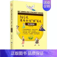 [正版] 365天英语会话袋着走 生活英语 英语口语书籍日常交际脱口说英语 口语英语书自学 日常生活英语口语900句 日