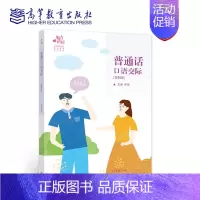 [正版]普通话口语交际 第四版 第4版 李珉