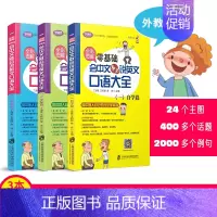 [正版]全彩图解3册会中文就会说英语口语大全自学篇+交际篇+外出篇中文谐音学习法零基础快速学习日常对话职场商务旅游公务英