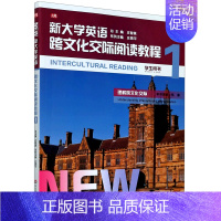 默认 [正版]书店新大学英语(跨文化交际阅读教程1学生用书)