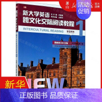 新大学英语(跨文化交际阅读教程1学生用书) [正版] 新大学英语跨文化交际阅读教程1学生用书 岳豪顾晨溪总主庄智象 语言