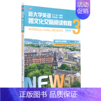 默认 [正版]新大学英语(跨文化交际阅读教程3学生用书)