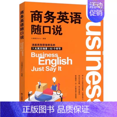 商务英语随口说 [正版] 跨境电商英语口语交际大全 詹慧芳酒店英语口语 商务英语口语 外语行业英语口语 图书籍大连理