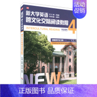 默认 [正版]新大学英语跨文化交际阅读教程(4学生用书)