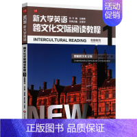 新大学英语(跨文化交际阅读教程1教师用书) [正版]新大学英语(跨文化交际阅读教程1教师用书)