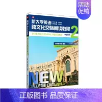 [正版]新大学英语·跨文化交际阅读教程2